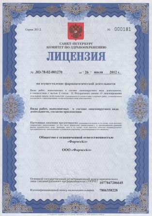 Лицензия на осуществление фармацевтической деятельности в Зыряновске