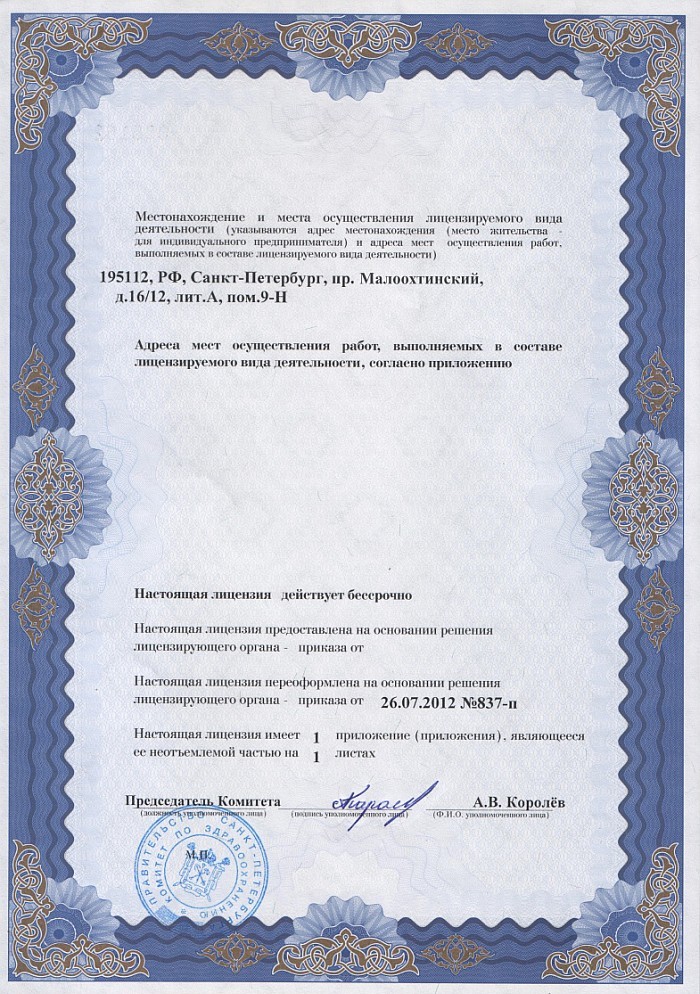 Лицензия на осуществление фармацевтической деятельности в Зыряновске
